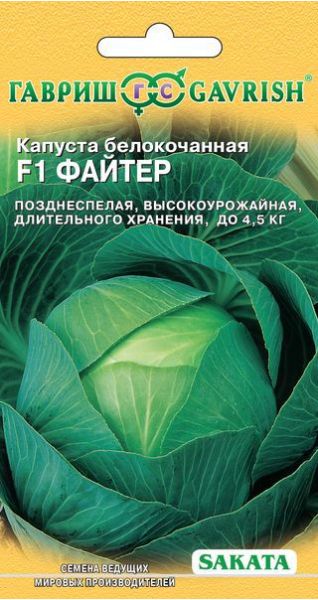 Семена Капуста белокочанная Файтер F1 10 шт