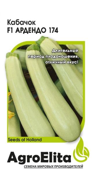 Семена Кабачок Ардендо 174 F1 5 шт Агроэлита