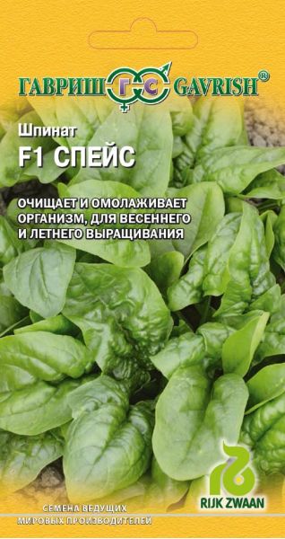 Семена Шпинат Спейс F1 1 г Голландия