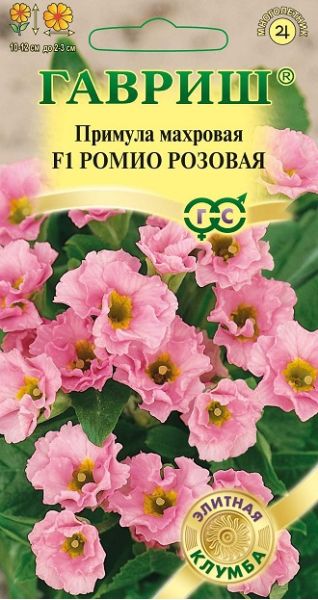 Семена Примула Ромио розовая F1 махровая 3 шт