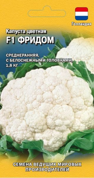 Семена Капуста цветная Фридом F1 10 шт Голландия
