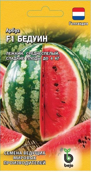 Семена Арбуз Бедуин 5 шт Голландия