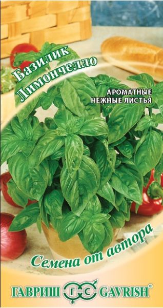 Семена Базилик Лимончелло 0,2 г