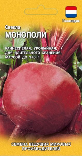 Семена Свекла Монополи 1 г Голландия