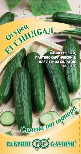 Семена Огурец Синдбад F1 10 шт.