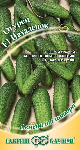 Семена Огурец Нахаленок F1 10 шт.