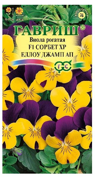 Семена Виола Сорбет XP Еллоу Джамп Ап F1 рогатая 4 шт.