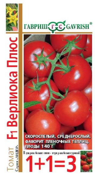 Семена Томат Верлиока F1 серия 1+1 24 шт.