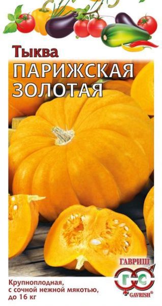 Семена Тыква Парижская золотая 2 г