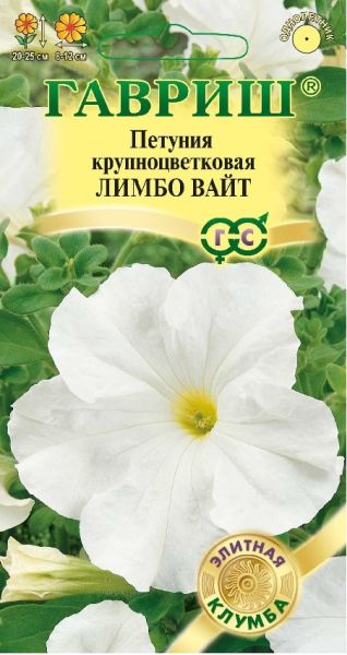 Петуния Лимбо Вайт крупноцв. 5 шт. гранул. проб. серия Элитная клумба