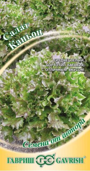Семена Салат Каньон 0,5 г