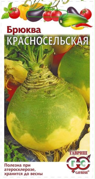 Семена Брюква Красносельская 0,5 г