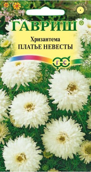 Хризантема Платье невесты* 0,1 г