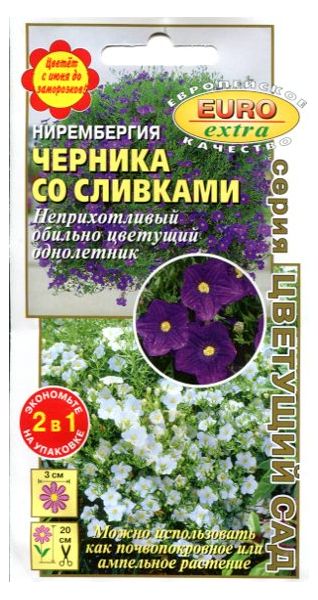 Нирембергия Черника со сливками, смесь 0,01 г Аэлита