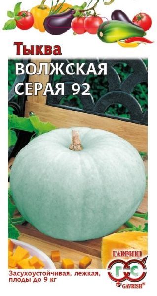 Семена Тыква Волжская серая 92 2 г