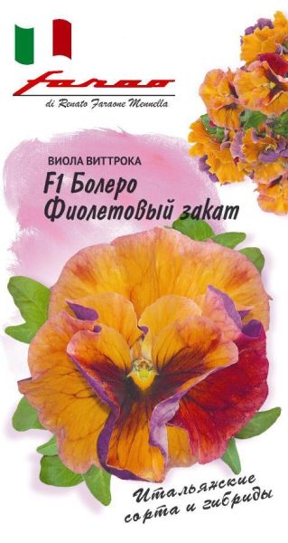 Семена Виола Болеро Фиолетовый закат F1 Виттрока Анютины глазки 10 шт.