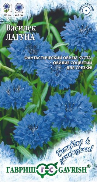 Василек Лагуна, синий 0,2 г серия Устойчив к заморозкам!