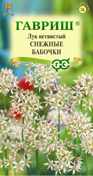 Лук ветвистый Снежные бабочки (декорат.) 0,1 г