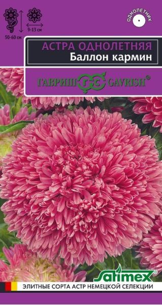 Семена Астра Баллон кармин 0,05 г
