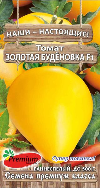 Томат Золотая будёновка F1 0,05 г Премиумсидс