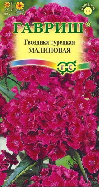 Семена Гвоздика турецкая Малиновая 0,1 г