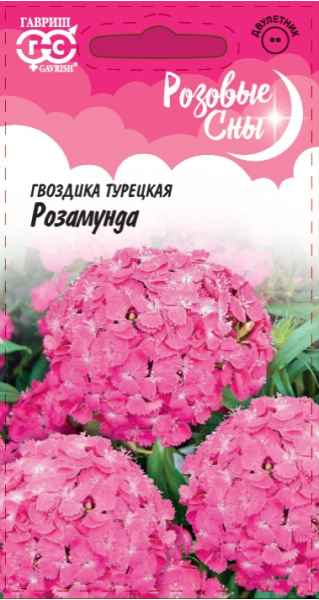 Семена Гвоздика турецкая Розамунда 0,1 г