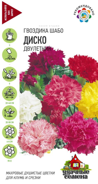 Семена Гвоздика садовая Шабо Диско смесь 0,05 г Удачные семена