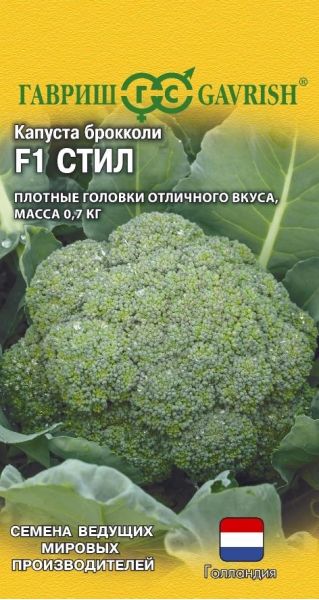 Семена Капуста брокколи Стил F1 10 шт