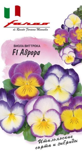 Семена Виола Аврора F1 Виттрока Анютины глазки 7 шт.