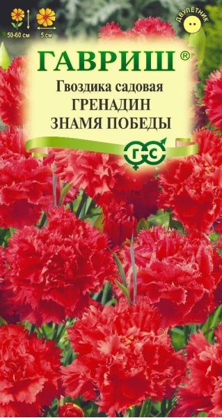 Семена Гвоздика садовая гренадин Знамя Победы 0,05 г