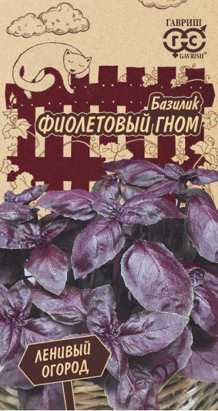 Семена Базилик Фиолетовый гном 0,3 г