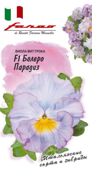 Семена Виола Болеро Парадиз F1 Виттрока Анютины глазки 10 шт.