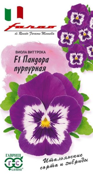 Семена Виола Пандора пурпурная F1 Виттрока Анютины глазки 5 шт.