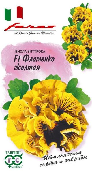 Семена Виола Фламенко желтая F1 Виттрока Анютины глазки 7 шт.
