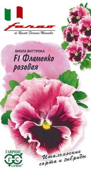 Семена Виола Фламенко розовая F1 Виттрока Анютины глазки 7 шт.