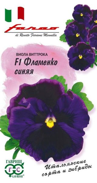 Семена Виола Фламенко синяя F1 Виттрока Анютины глазки 7 шт.