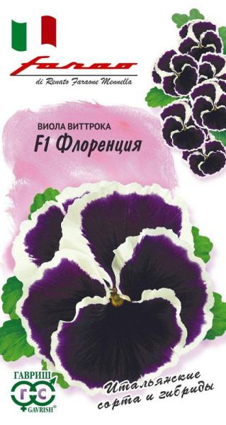 Семена Виола Флоренция F1 Виттрока Анютины глазки 5 шт.