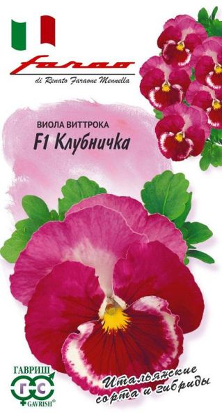 Семена Виола Клубничка F1 Виттрока Анютины глазки  5 шт.