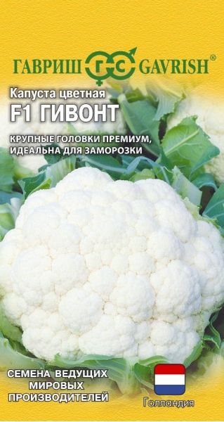 Семена Капуста цветная Гивонт F1 10 шт Голландия