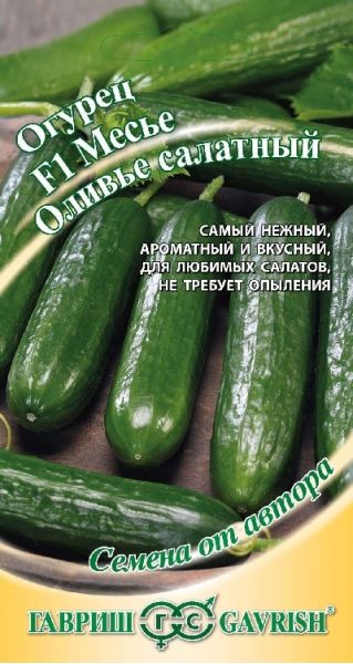 Семена Огурец Месье Оливье салатный F1 10 шт.