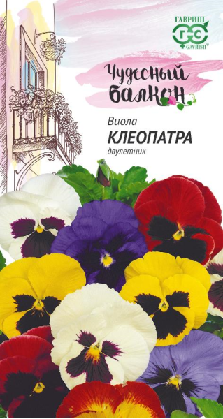 Семена Виола Клеопатра Виттрока смесь Анютины глазки 0,05 г