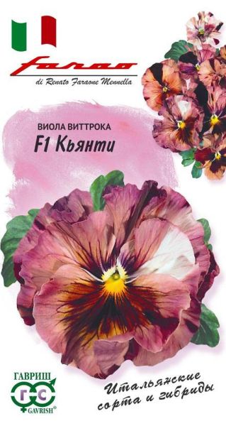 Семена Виола Кьянти F1 Виттрока Анютины глазки  5 шт.