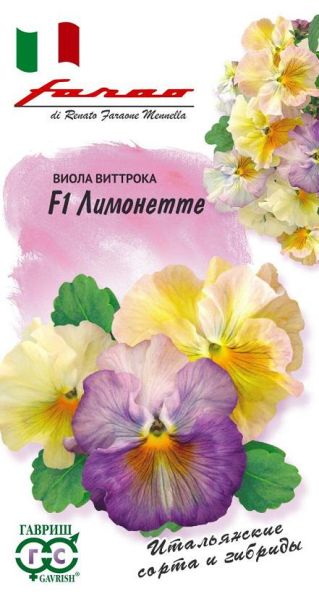 Семена Виола Лимонетте F1 Виттрока Анютины глазки 5 шт.