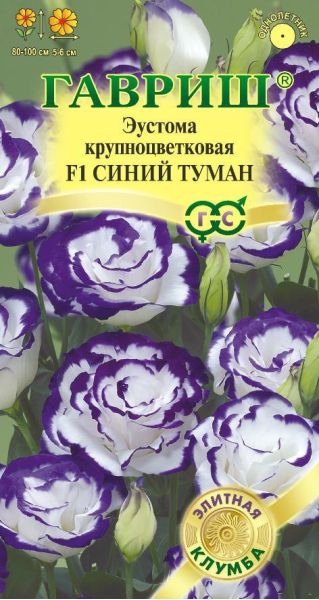 Эустома Синий туман F1 крупноцвет. 4 шт. гранул. пробирка, серия Элитная клумба