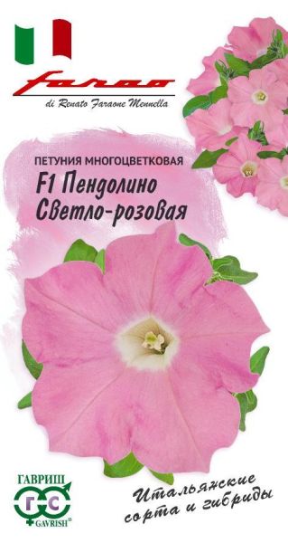 Петуния Пендолино светло-розовая F1 многоцв. 7 шт. гранул. пробирка, серия Фарао
