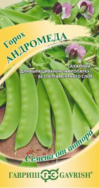 Семена Горох Андромеда овощной 10 г