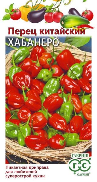 Семена Перец китайский Хабанеро смесь суперострый 15 шт.