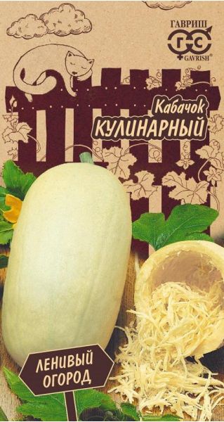 Семена Кабачок Кулинарный 2 г