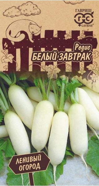 Семена Редис Белый завтрак 2 г