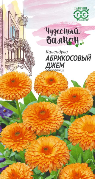 Календула Абрикосовый джем 0,3 г серия Чудесный балкон